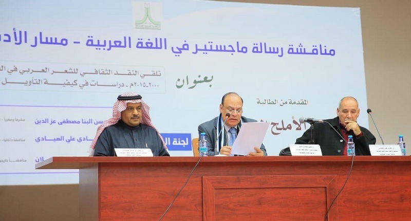 الأستاذة مشاعل الأملح العنزي تنال الماجستير بتقدير( ممتاز )