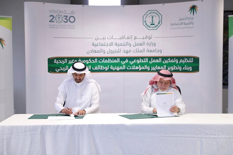 توقع اتفاقيات مع جامعة الملك فهد للبترول والمعادن
