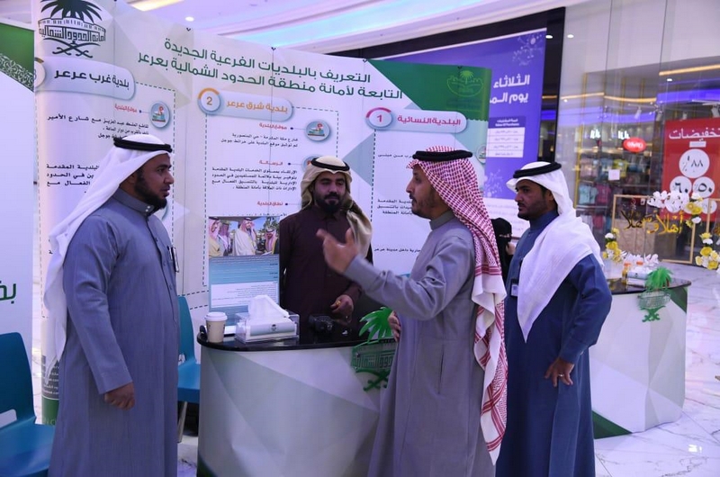 أمانة الشمالية تقيم ركنًا تعريفيًا للبلديات الفرعية بمجمع عرعر مول