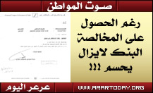 بنك الراجحي يستمر بالحسم من راتب موظف ويصفه الحادثة باللعبة ويطالب المسئولين بوضع حد لمعاناته
