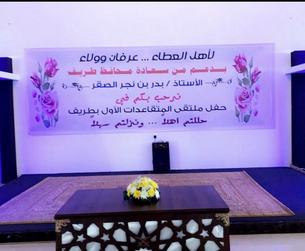 إقامة ملتقى المتقاعدات الأول بمحافظة طريف