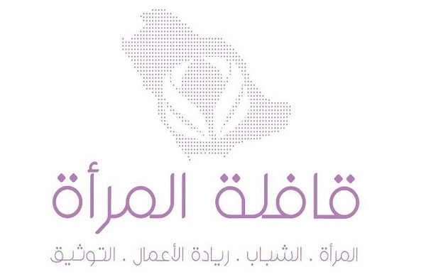 سيدة الأعمال تهاني المجلاد تحتفي بعضوات قافلة المرأة