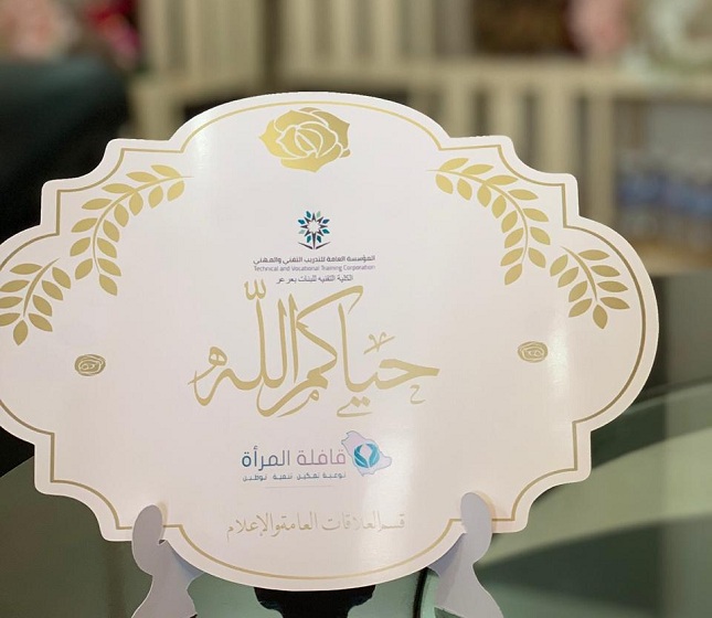 قافلة المرأة تزور الكلية التقنية للبنات بعرعر