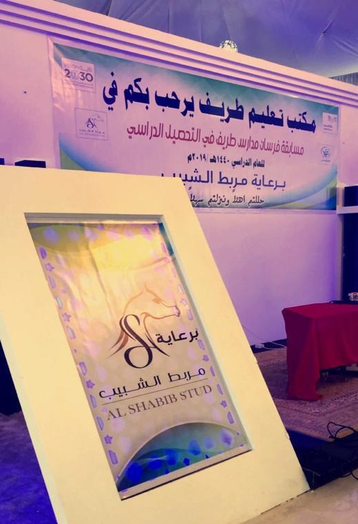 مكتب التعليم بمحافظة طريف يعلن عن بدء تصفيات مسابقة فرسان مدارس طريف العلمية