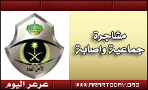 مشاجرة جماعية تنتهي بإصابة شاب إصابة خطيرة ومحاولات للإعتداء على الجهات الأمنية بعد مباشرتها الحادثة في عزيزية عرعر