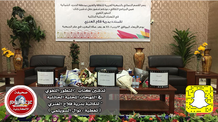 الكاتبة بدرية فلاح العنزي تدشن كتابها