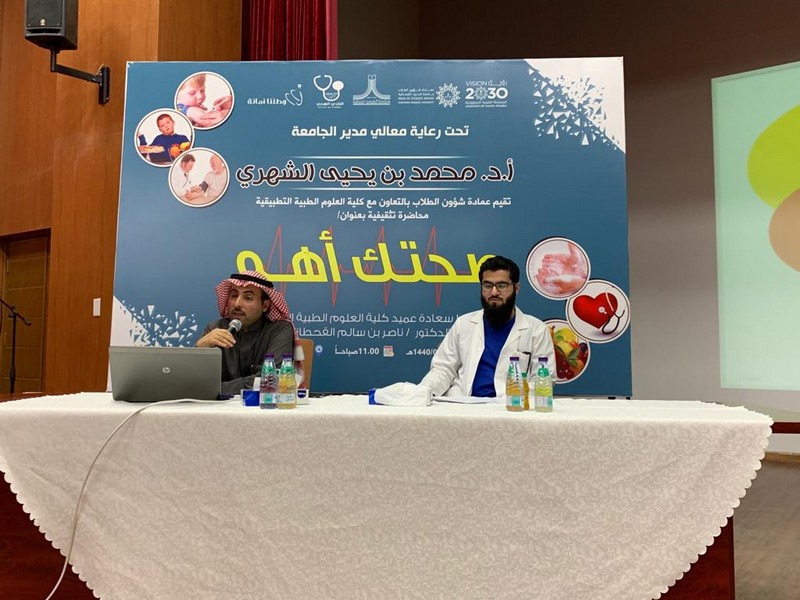 جامعة الحدود الشمالية تقيم محاضرة تثقيفية بعنوان (صحتك أهم)