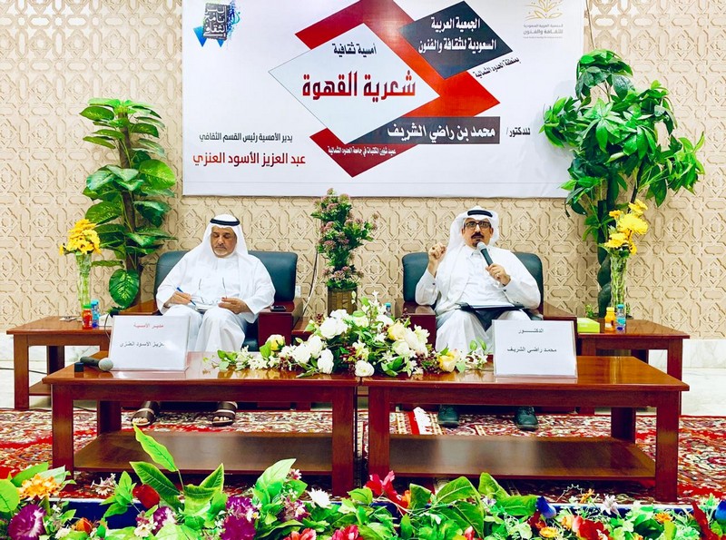 (شعرية القهوة) في جمعية الثقافة والفنون بمنطقة الحدود الشمالية