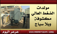 مولدات الضغط العالي بلا سياج ... خطر يهدد حياة الاطفال