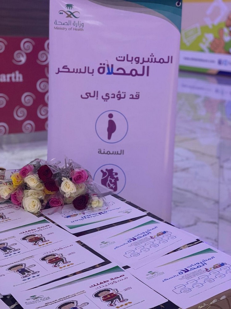 صحة الحدود الشمالية تقيم فعالية توعوية عن أضرار المشروبات المحلاة