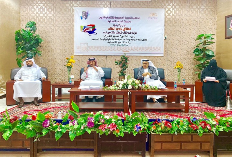 انطلاق نادي الكتاب في جمعية الثقافة والفنون بمنطقة الحدود الشمالية