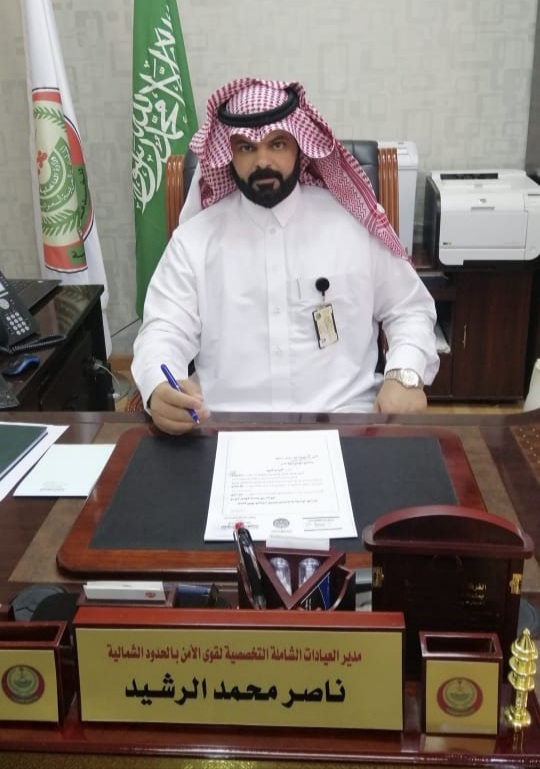 كلمة مدير العيادات الشاملة التخصصية لقوى الأمن بعرعر بمناسبة شهر رمضان