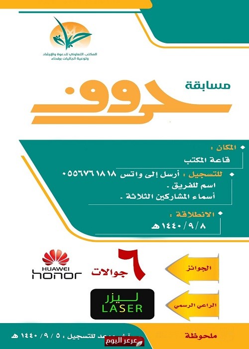 تعاوني رفحاء ينظم مسابقة حروف