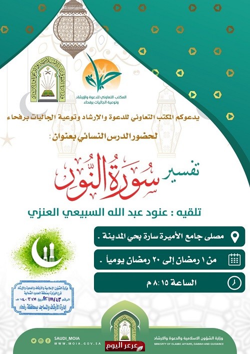 تعاوني رفحاء ينظم درساً نسائياً يومياً في جامع الأميرة سارة