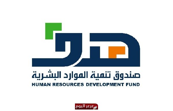 صندوق تنمية الموارد البشرية: 5 مزايا لبرنامج التدريب على رأس العمل