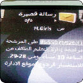 استياء من تسرّب أرقام الهواتف المحمولة و\"التربية\" تحذّر من الرسائل المشبوهة