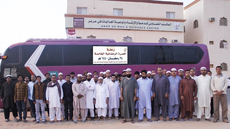 انطلاق رحلة العمرة الرمضانية الخامسة للجاليات من مقر المكتب التعاوني في عرعر