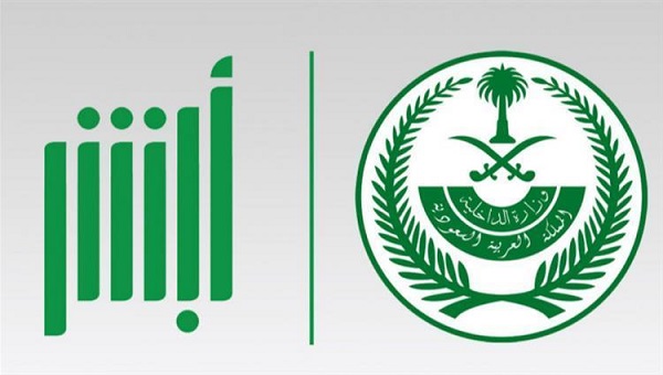 «أبشر» يُطلق خدمة الاعتراض على المخالفات المرورية بـ8 مناطق