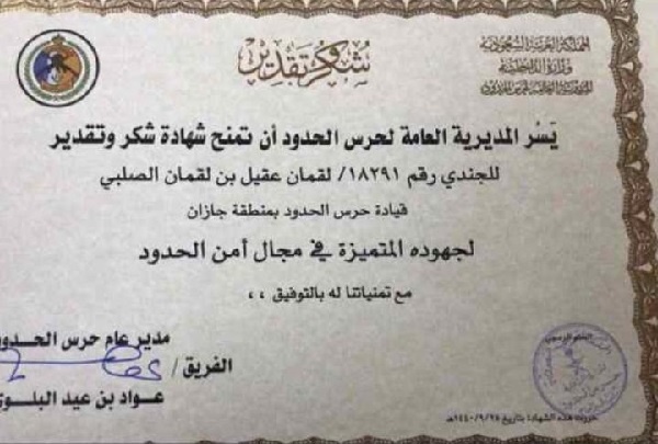 قائد قطاع حرس الحدود بالدائر يكرّم لقمان الصلبي