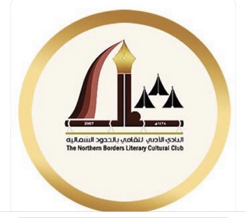 برعاية وحضور محافظ طريف أدبي الشمالية ينظم أيام ثقافية