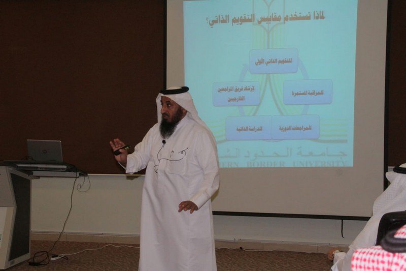 جامعة الحدود الشمالية تنظم ورشة عمل تدريبية بعنوان (إعداد تقرير الدراسة الذاتية للبرنامج)