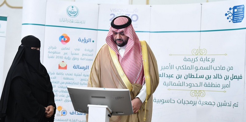 أمير الحدود الشمالية يدشن جمعية البرمجيات الحاسوبية ويدعو لنشر ثقافة البرمجة