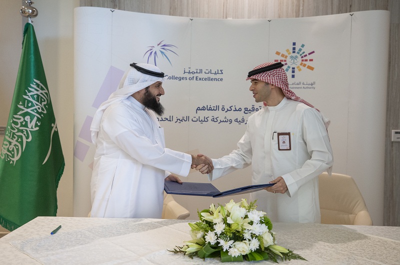 الهيئة العامة للترفيه توقع مذكرة تفاهم مع كليات التميّز