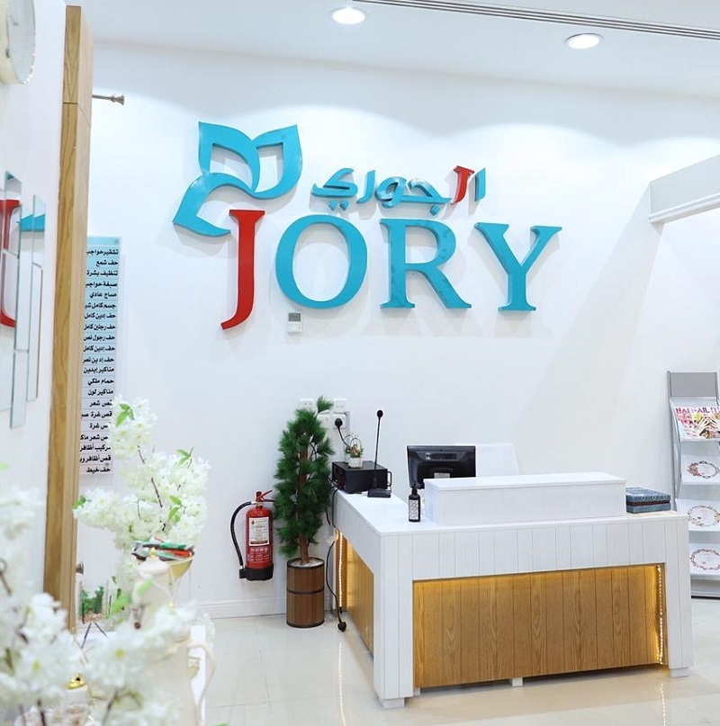 مشغل الجوري يفتتح فرعه بمجمع عرعر مول