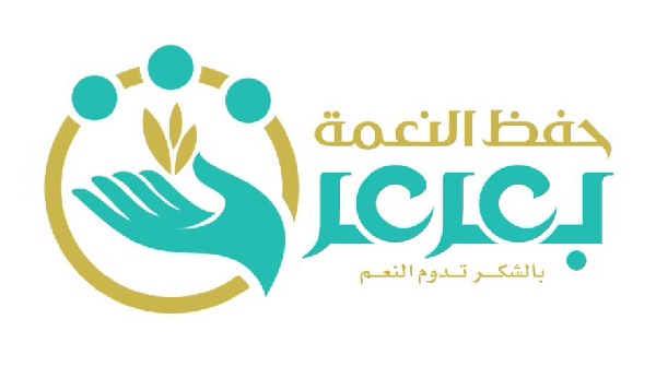 مشروع حفظ النعمة بعرعر يوزع 215 وجبة من فائض ولائم المناسبات