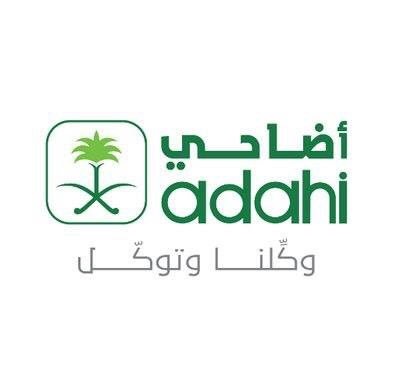 4 أولويات لتوزيع لحوم أضاحي مشروع المملكة