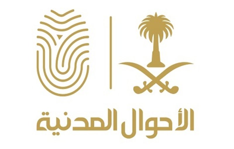 الأحوال المدنية تكشف عن 7 خدمات يمكن تفويض الآخرين لإنهائها