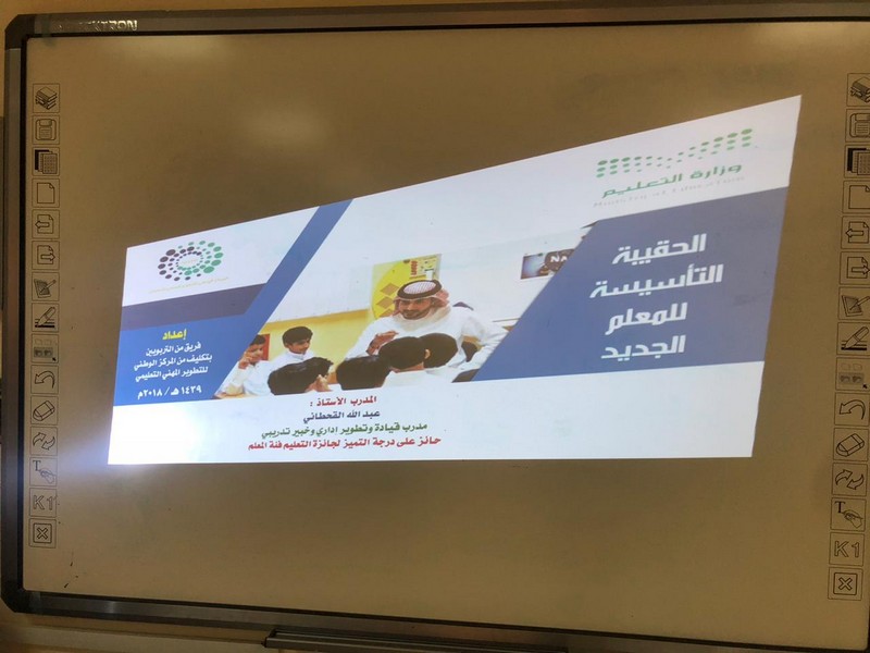 إقامة برنامج المعلمات المستجدات بتعليم الحدود الشمالية