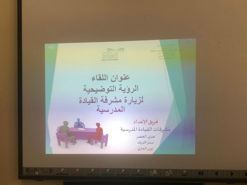 قسم القيادة المدرسية بتعليم منطقة الحدود الشمالية ينفذ لقاء لقائدات المدارس