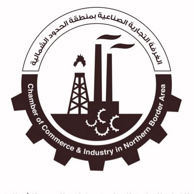 فتح باب الترشيح لعضوية مجلس إدارة غرفة عرعر