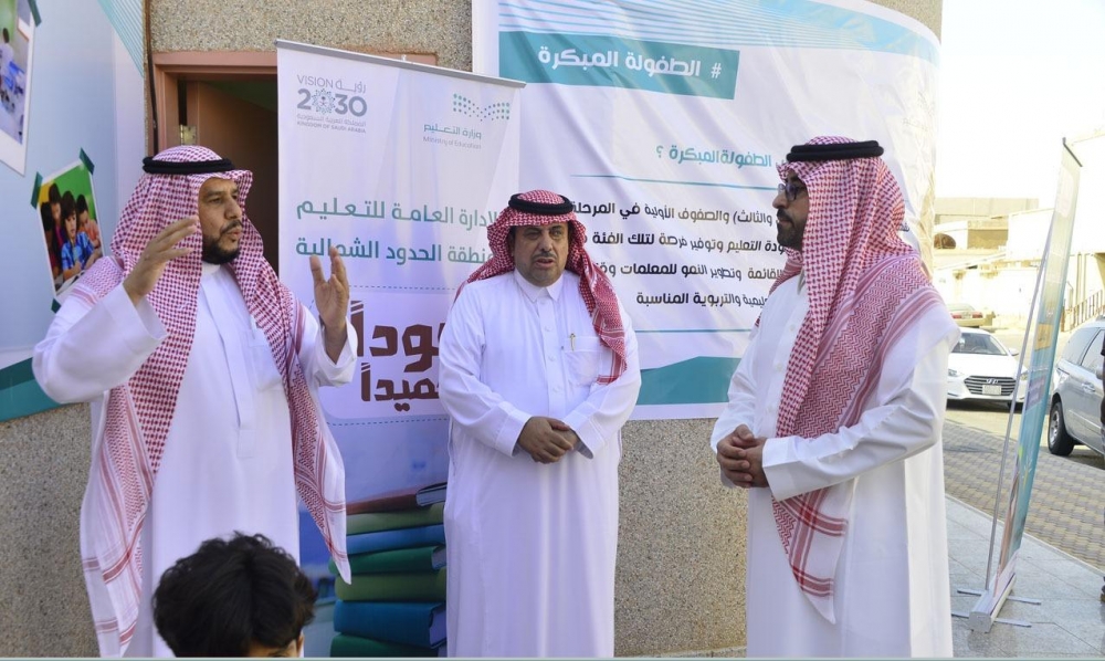 وكيل إمارة منطقة الحدود الشمالية يفتتح مبادرة مدارس الطفولة المبكرة بالمنطقة