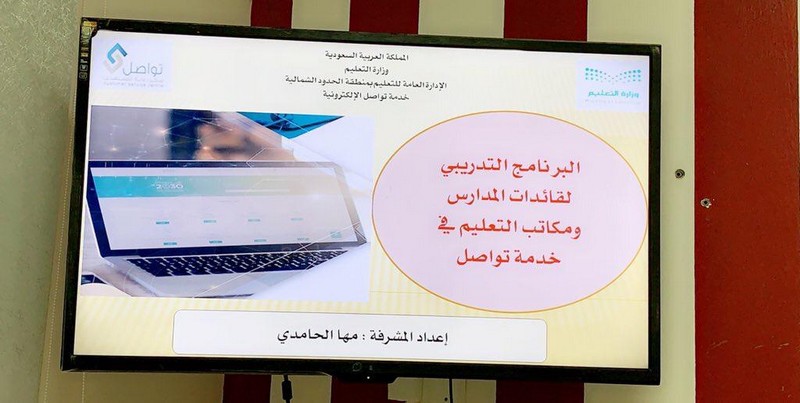المشرفة :مها الحامدي تنفذ برنامج خدمة تواصل في قطاع العويقيلة التعليمي