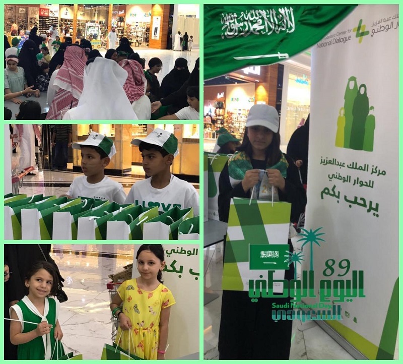 مركز الملك عبدالعزيز للحوار الوطني بمنطقة الحدود الشمالية يحتفل باليوم الوطني 89 للمملكة