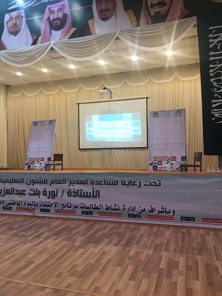 المساعدة للشؤون التعليمية بتعليم الشمالية ترعى حفل اليوم الوطني 89