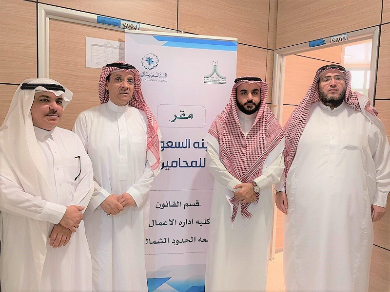 افتتاح مقر لفرع الهيئة السعودية للمحامين في كلية إدارة الأعمال بجامعة الحدود الشمالية