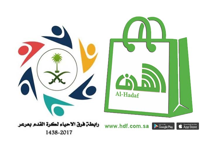 مؤسسة الهدف التجارية تدعم النشاط الرياضي الذي ستقيمه رابطة أحياء عرعر