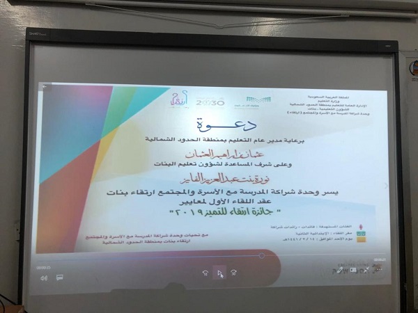 تدشين جائزة ارتقاء للتميز في تعليم منطقة الحدود الشمالية