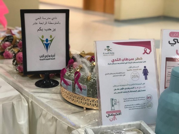 حملة توعوية عن سرطان الثدي في نادي حي 14