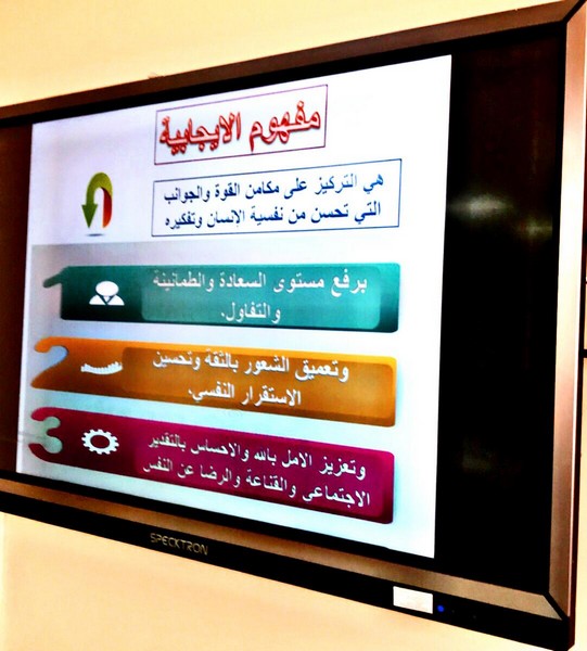 إقامة برنامج تدريبي بتعليم الشمالية بعنوان ( الشخصية الإيجابية وصناعة النجاح في بيئة العمل )