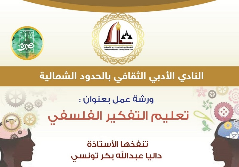 بحضور 27 متدربة أدبي الشمالية يختتم دورة