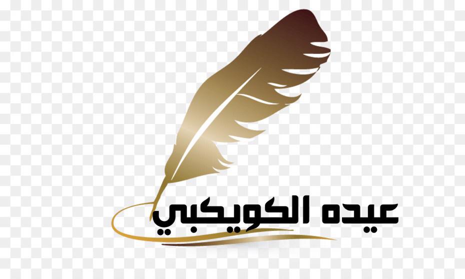 انضمام الأستاذة عيدة الكويكبي لقائمة كتاب صحيفة عرعر اليوم الالكترونية