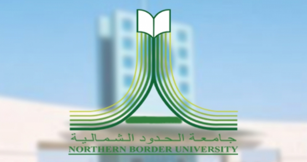 تكليف الدكتورة : نورة العصيمي بالعمل مستشارة لمدير جامعة الحدود الشمالية