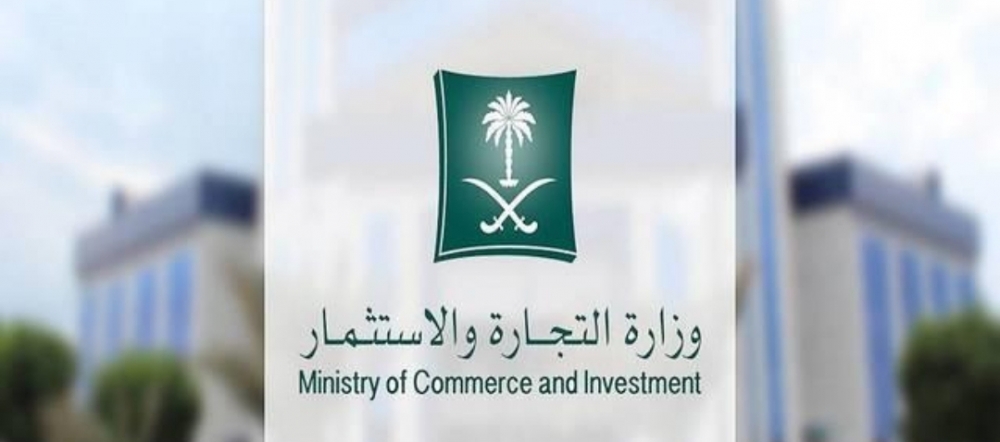 لمكافحة التستر .. وزارة التجارة تدرس تمكين الأجانب من تملك المنشآت