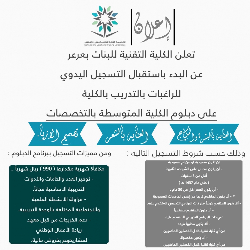 كلية التقنية للبنات بعرعر تعلن بدء التسجيل للراغبات بالتدريب بالكلية على دبلوم الكلية المتوسطة