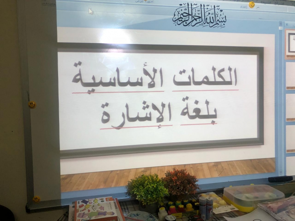 تفعيل اليوم العالمي للإعاقة في الإبتدائية العاشرة بعرعر