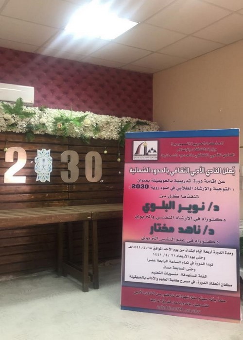 بحضور 39 متدربة أدبي الشمالية يختتم الدورة التدريبية بالعويقيلة